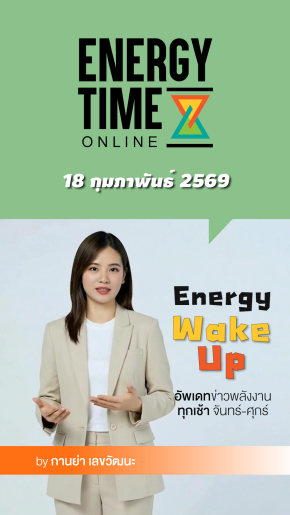 Energy Wake Up