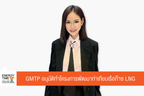 บริษัท กัลฟ์ ดีเวลลอปเมนท์ จำกัด (มหาชน)