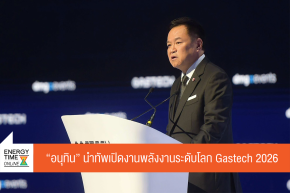 กระทรวงพลังงาน