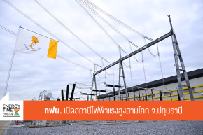 การไฟฟ้าฝ่ายผลิตแห่งประเทศไทย