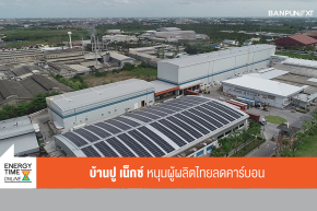 บริษัท บ้านปู เน็กซ์ จำกัด