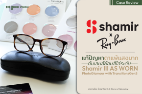 แก้ปัญหาตาแพ้แสงมาก กับ Shamir III AS WORN PhotoGlamour with TransitionsGenS | GOOD VISION