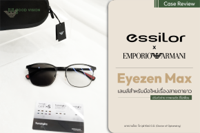 Essilor Eyezen Max เลนส์สำหรับมือใหม่เรื่องสายตายาว | GOOD VISION
