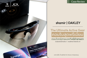 The Ultimate Active Gear ตอบโจทย์สายแอคทีฟมีค่าสายตา | GOOD VISION