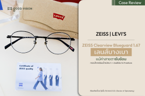Zeiss Clearview Blueguard 1.67 เลนส์บางเบาแม้ค่าสายตาซับซ้อน | GOOD VISION