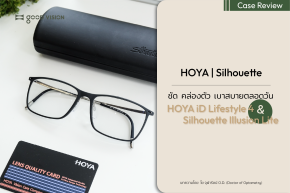 โปรเกรสซีฟ HOYA iD Lifestyle 4 x Silhouette Illusion Lite | GOOD VISION