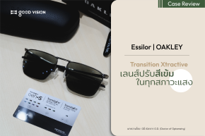 Transition Xtractive เลนส์ปรับสีเข้มในทุกสภาวะแสง | GOOD VISION