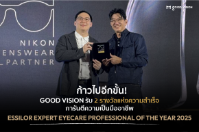 ก้าวไปอีกขั้น! GOOD VISION รับ 2 รางวัลแห่งความสำเร็จ การันตีความเป็นมืออาชีพ ESSILOR EXPERT และ NIKON LENSWEAR PARTNER GOLD 