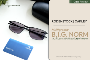 เลนส์โปรเกรสซีฟที่รองรับทุกค่าสายตา RODENSTOCK multigressiv B.I.G NORM | GOOD VISION