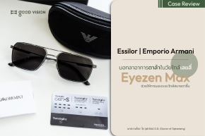บอกลาอาการตาล้าในวัยใกล้เลขสี่ กับ Essilor Eyezen Max | GOOD VISION