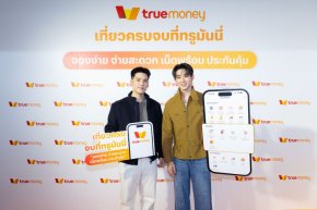 ทรูมันนี่ รุกตลาดท่องเที่ยวเต็มสูบ ดัน Cross-border Payment โต 45% ปั้นสู่ Travel Companion ครบจบในแอปเดียว