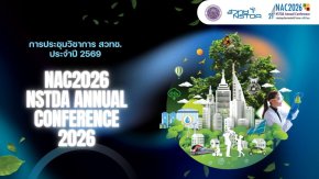 NAC2026 เวทีวิทยาศาสตร์ไทย โชว์พลังงานวิจัยตอบโจทย์สังคม สู่เศรษฐกิจคาร์บอนต่ำ
