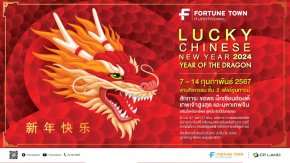 Fortune Town ร่วมกับ โรงแรมแกรนด์ ฟอร์จูน กรุงเทพฯ ฉลองตรุษจีน รับปีมังกรทอง พร้อมเสิร์ฟชุดเมนูมงคล 10 อลังการฉลองตรุษจีน