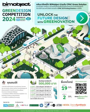 CPAC Green Solution ร่วมกับ BIMobject Thailand เปิดเวทีประกวดการออกแบบ BIMobject Green Design Competition 2024 