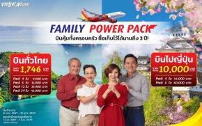 บินคุ้มทั้งครอบครัว กับไทยเวียตเจ็ท ล็อคราคาวันนี้ เก็บไว้ใช้ได้นาน 3 ปี