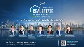 EnCo ชวนอัปเดตทิศทางอสังหาฯ ไทย ปี 2569  ในงานสัมมนา Thailands Real Estate Outlook 2026 ฟรี!
