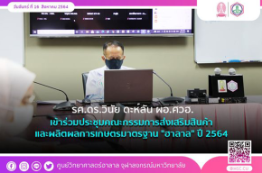 ประชุมคณะอนุกรรมการส่งเสริม  การค้าสินค้าและผลิตผลการเกษตร