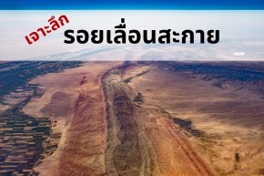 เจาะลึก แผ่นดินไหวไทย 28 มีนาคม 2568 แผ่นดินไหวในพม่า รอยเลื่อนสะกาย