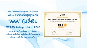 WHA ได้รับเลือกเป็นหุ้นยั่งยืนประจำปี 2568 ระดับสูงสุด AAA ต่อเนื่องปีที่ 3
