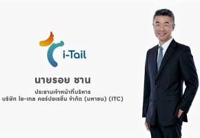 ITC มั่นใจรายได้ปี 2569 โต 8-12% ตามแผน แมไตรมาสแรกรายไดจะ All Time ig และเจอแรงกดดนตนทนเพิมในไตรมาส 2