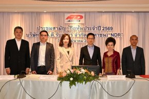 ผู้ถือหุ้น NDR เตรียมรับปันผล 0.035 บาท 30 เม.ย.นี้ 