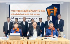 SAWAD พร้อมจ่ายปันผล 0.35 บาท 28 พ.ค.นี้
