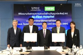 IMH จับมือ ม.หอการค้าไทย ร่วมพัฒนา Ai Medical Model มุ่งสู่การเป็น Ai-First Hospital แห่งแรกในประเทศไทย