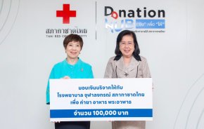 ผูู้บริหาร UMI บริจาคเงินส่วนตัว 1 แสนบาท ให้โรงพยาบาล จุฬาลงกรณ์ สภากาชาดไทย