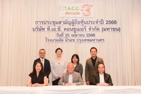 ผู้ถือหุ้น TACC อนุมัติปันผลเพิ่ม 0.19 บาท ขึ้น XD 6 พ.ค.นี้ 