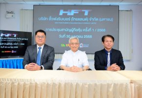 ผู้ถือหุ้น  HFT โหวตผ่านทุกวาระ