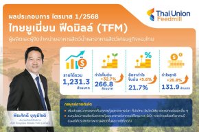 TFM เชื่อผลงานไตรมาส 2 ดีกว่าไตรมาสแรก รับยอดขายฟื้น อัตรากำไรขั้นต้นโตต่อเนื่อง ก่อนได้ประโยชน์เพิ่มจากอัตราภาษีครึ่งปีหลัง   