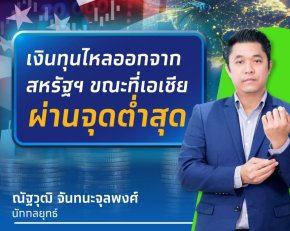 KTX เชื่อทรัมป์ 2.0 ทำให้ปี 2568 มีเงินไหลเข้าหุ้นไทย แนะลงทุนหุ้นค้าปลีก และการเงิน