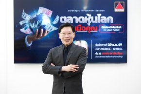 กูรูหุ้นจาก TNITY  แนะลงทุนรายตัวรายกลุ่ม รับมือความผันผวนจากภูมิรัฐศาสตร์ ทำให้เกิดการโยกเงินลงทุนตลอดทั้งปี 2569 