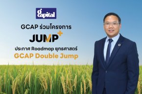 GCAP เปิดแผน JUMP+ รายได้พุ่ง 200 ล้านบาท กำไรทะยานแตะ 30 ล้านบาท ในปี 2571