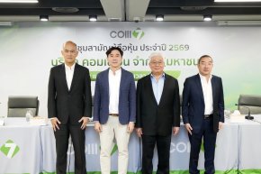 COM7 คงเป้ารายได้ปี 2569 โต 10% แตะ 95,000 ล้านบาท