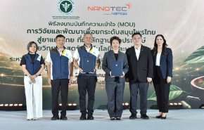 นาโนเทค จับมือ กรมการแพทย์แผนไทยฯ  นำนาโนเทคโนโลยี ยกระดับสมุนไพรไทยสู่ยาแผนไทยมาตรฐานสากล 