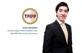TPIPP เปิดขายหุ้นกู้เพื่อความยั่งยืน อายุ 3 ปี 2 เดือน ให้ดอกเบี้ย 4.20% 23-25 ก.ย.นี้