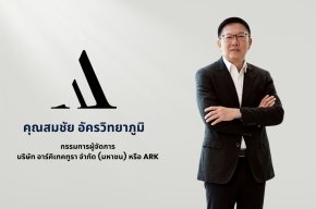 ARK ยื่นไฟลิ่งขาย IPO ไม่เกิน 110 ล้านหุ้น เข้าตลาด mai เพิ่มศักยภาพแข่งขัน