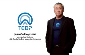 TEBP นับหนึ่งแผนขายหุ้น IPO เข้าตลาด mai ไตรมาสแรกปี 2569 ผู้ถือหุ้น TEGH มีสิทธิลุ้นหุ้น IPO 