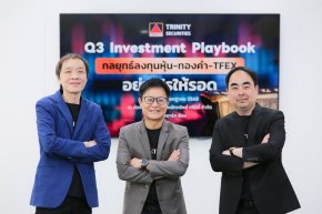 TNITY เชื่อ หุ้นไทยไม่หลุดแนวรับสำคัญที่ 1,050 จุด แม้จะเกิดเหตุพลิกผัน น่าจะยืนได้เหนือ 1,000 จุด