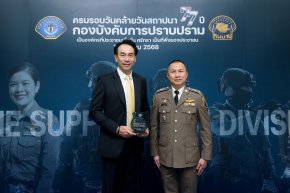 กรุงศรีรับโล่เกียรติคุณจากกองปราบฯ สนับสนุนเทคโนโลยีจัดการบัญชีม้า