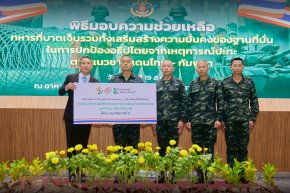 ATLAS ควง PTG มอบเงินสนับสนุนกองทัพไทย ดูแลทหารชายแดน