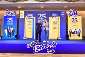 BAM ถือฤกษ์ดี ครบรอบ 25 ปี ทรานส์ฟอร์มองค์กรเข้ายุคดิจิทัลเต็มรูปแบบ มุ่งเติบโตอย่างยั่งยืน 