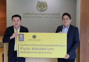 กรุงศรีสนับสนุนมูลนิธิแม่ฟ้าหลวงฯ ฟื้นฟูผืนป่า ในพื้นที่โครงการพัฒนาดอยตุง