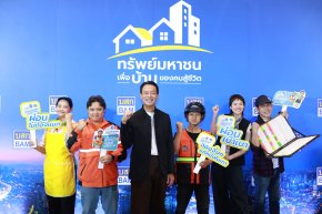 BAM เปิดตัวโครงการทรัพย์มหาชน ตอบโจทย์กลุ่มคนไม่มีรายได้ประจำ และผู้มีรายได้น้อย 