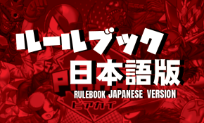 Rulebook /JP