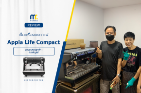 รีวิวติดตั้งเครื่องชงกาแฟ Nuova Simonelli Appia life compact พร้อมเซ็ตเปิดร้านครบชุด
