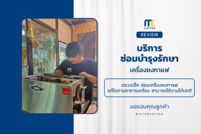 บริการซ่อมบำรุงโดยทีมช่างศูนย์บริการ จ.นครสวรรค์