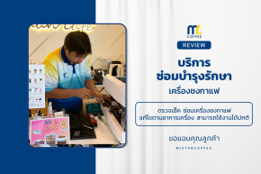 บริการซ่อมบำรุงโดยทีมช่างศูนย์บริการ จ.ปทุมธานี