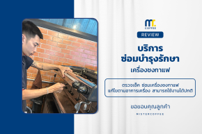 บริการซ่อมบำรุงโดยทีมช่างศูนย์บริการ จ.ขอนแก่น